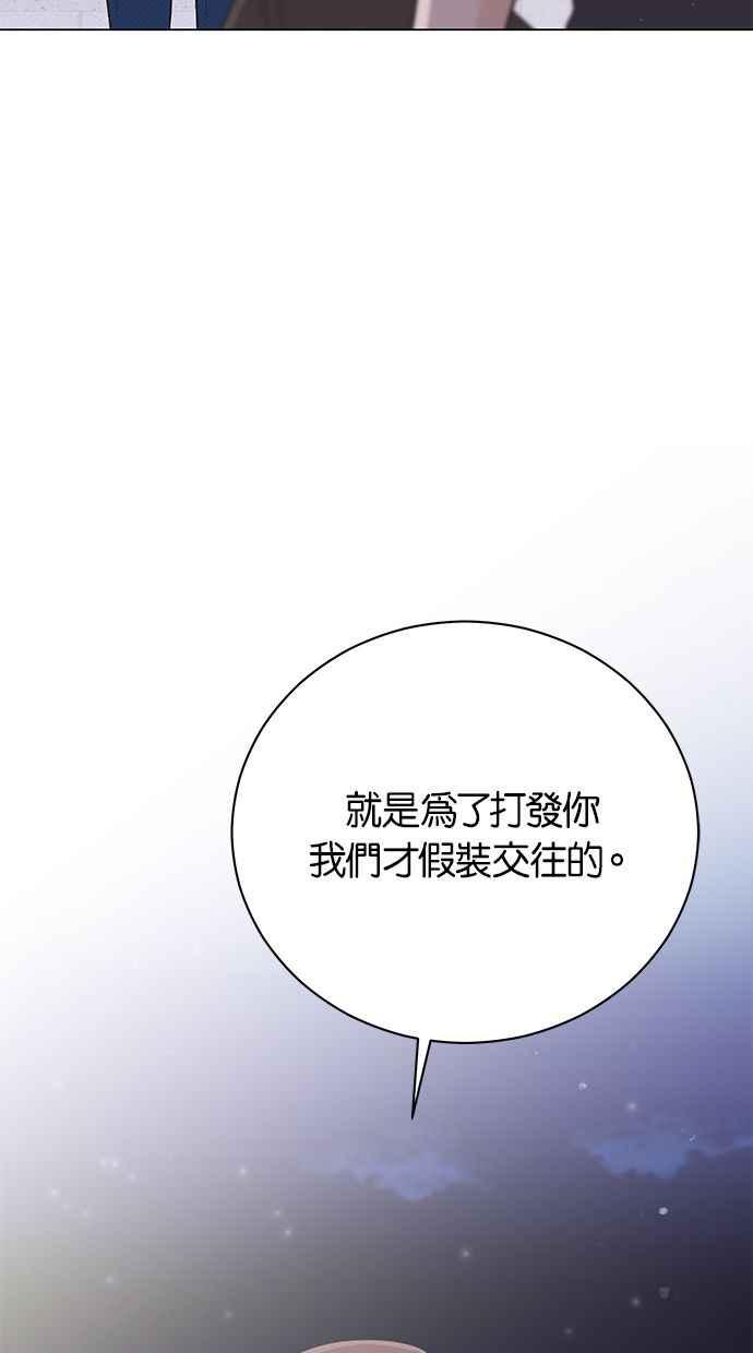 《第三次罗曼史》第43话 完美的谎言(4) 第2页