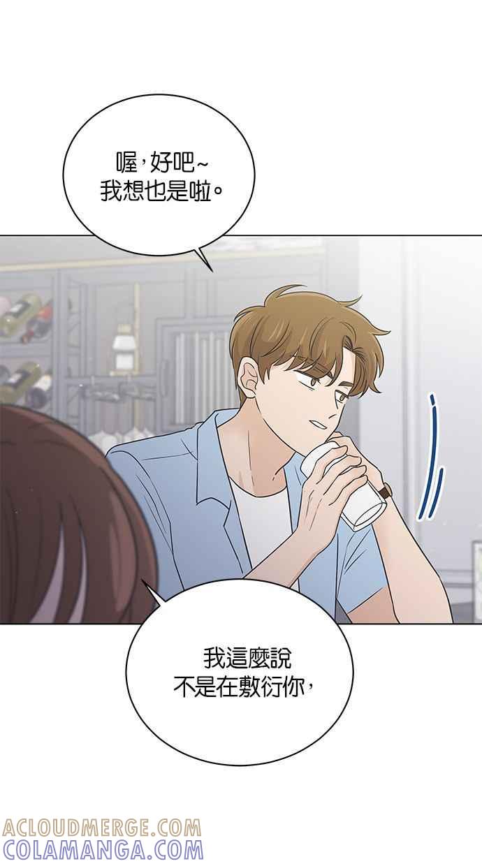 《第三次罗曼史》第43话 完美的谎言(4) 第49页