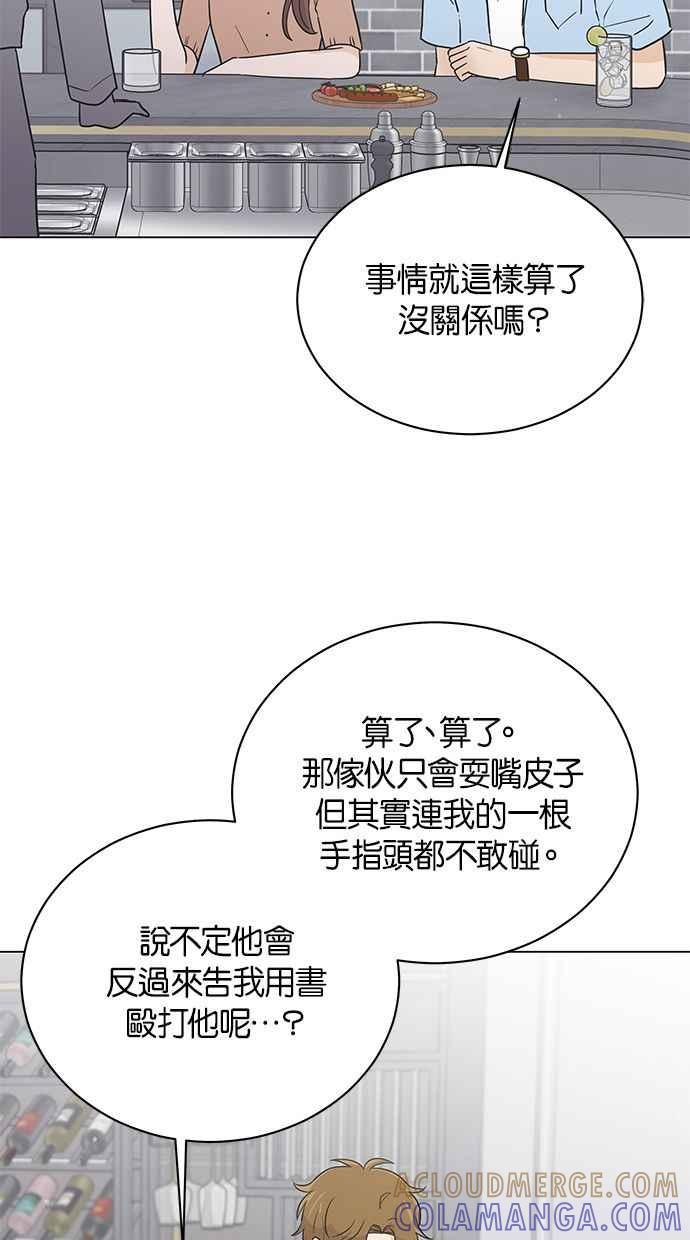《第三次罗曼史》第43话 完美的谎言(4) 第46页