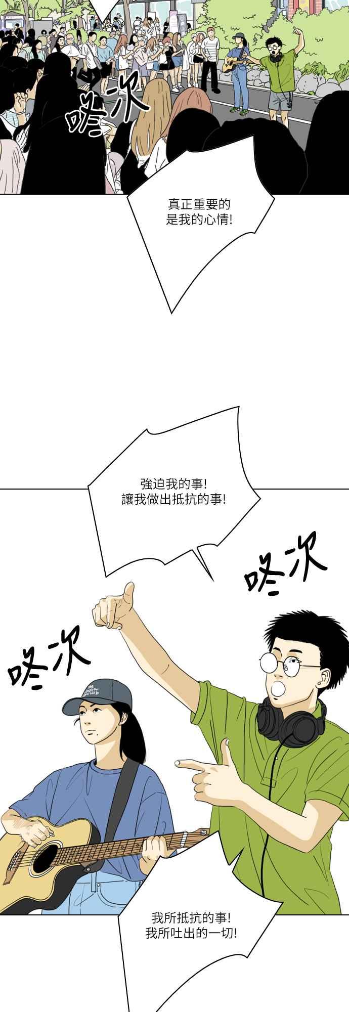 《闭上嘴！跳舞吧？》第42话 第38页