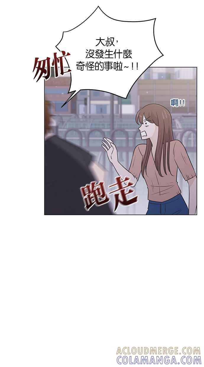 《第三次罗曼史》第43话 完美的谎言(4) 第31页