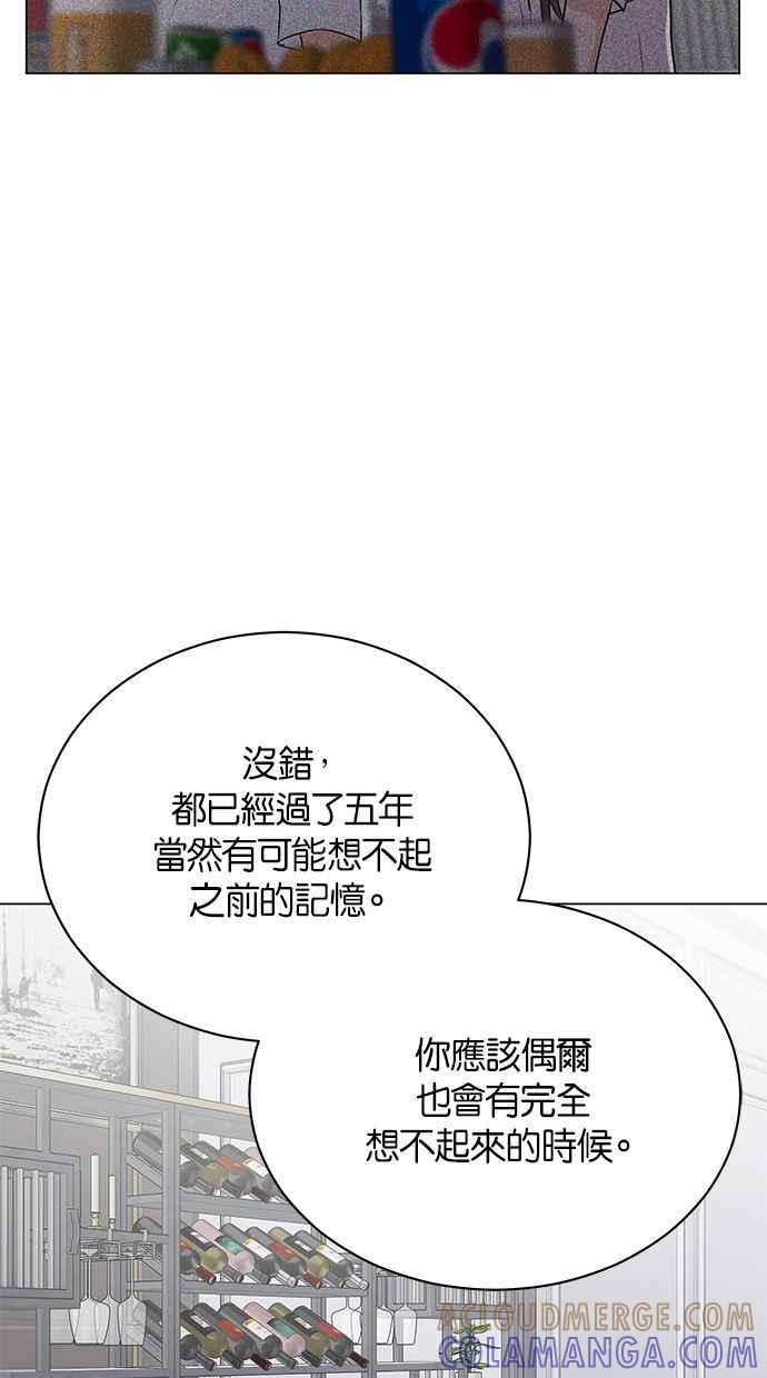 《第三次罗曼史》第43话 完美的谎言(4) 第52页