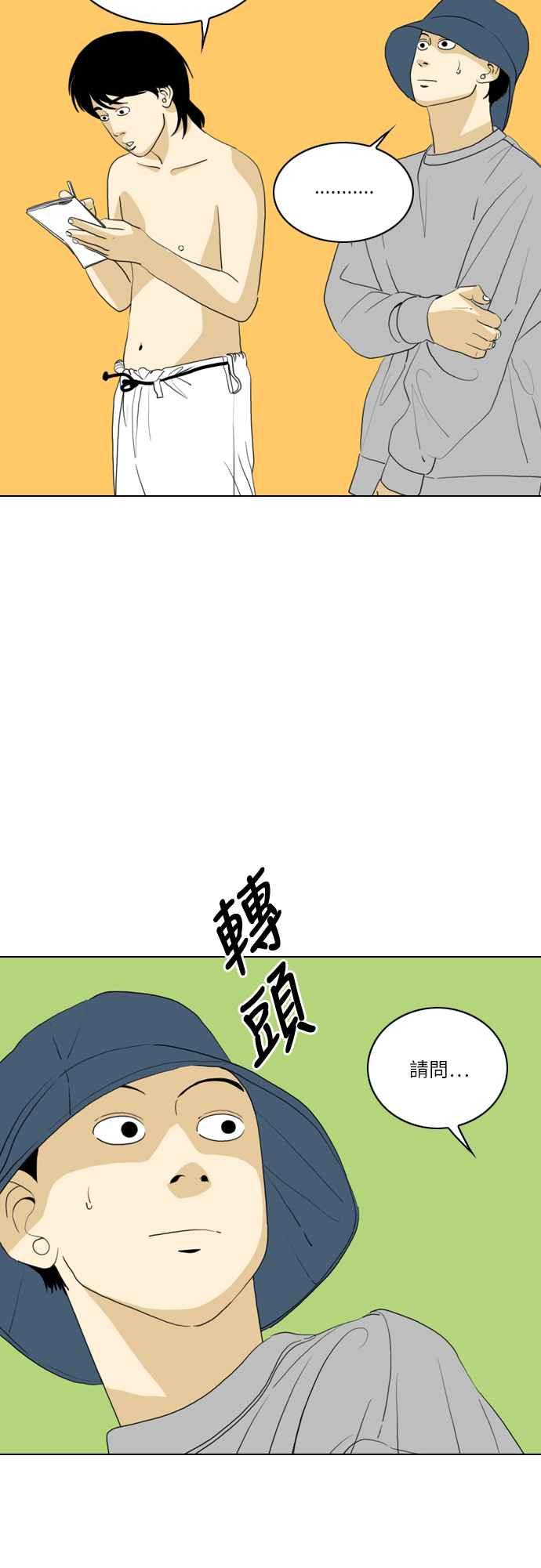 《闭上嘴！跳舞吧？》第42话 第44页