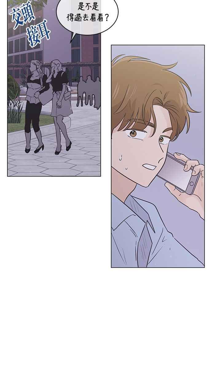 《第三次罗曼史》第43话 完美的谎言(4) 第29页
