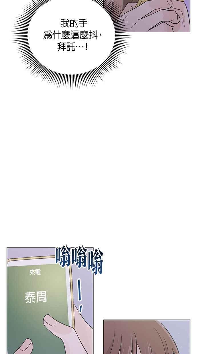 《第三次罗曼史》第43话 完美的谎言(4) 第8页