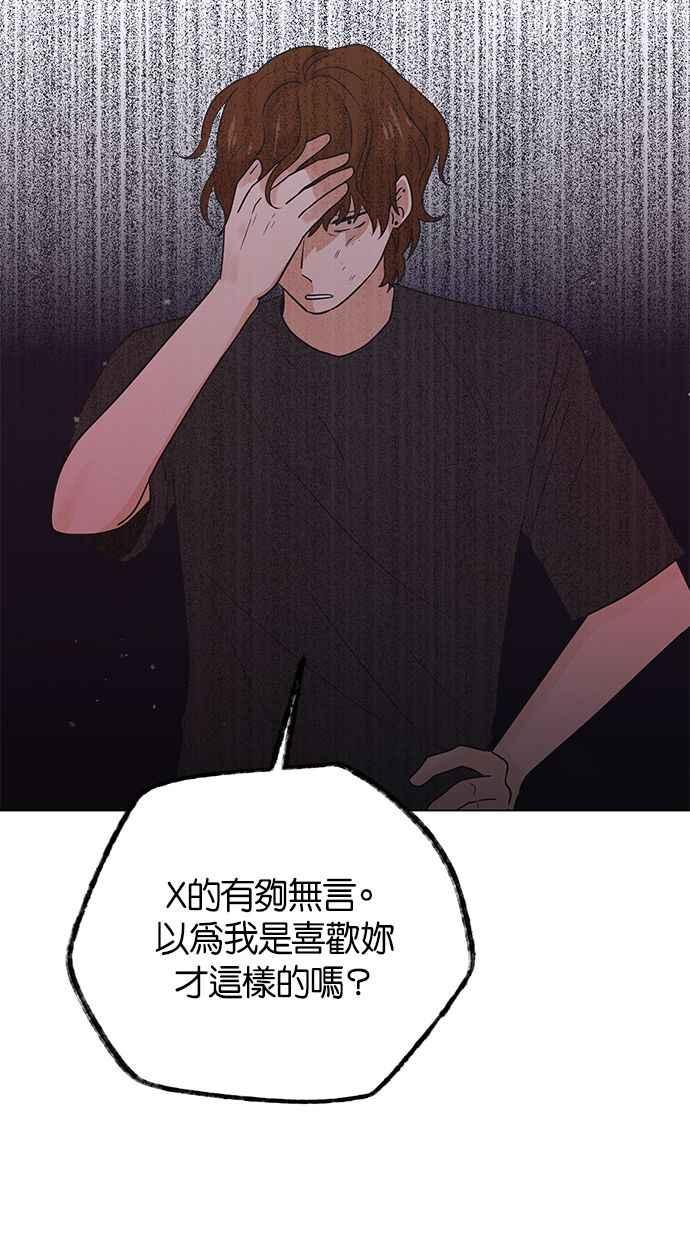 《第三次罗曼史》第43话 完美的谎言(4) 第14页
