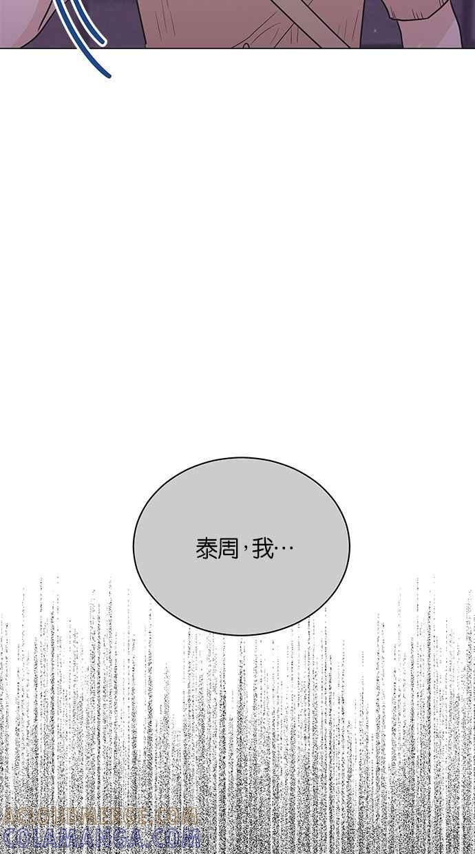 《第三次罗曼史》第43话 完美的谎言(4) 第70页