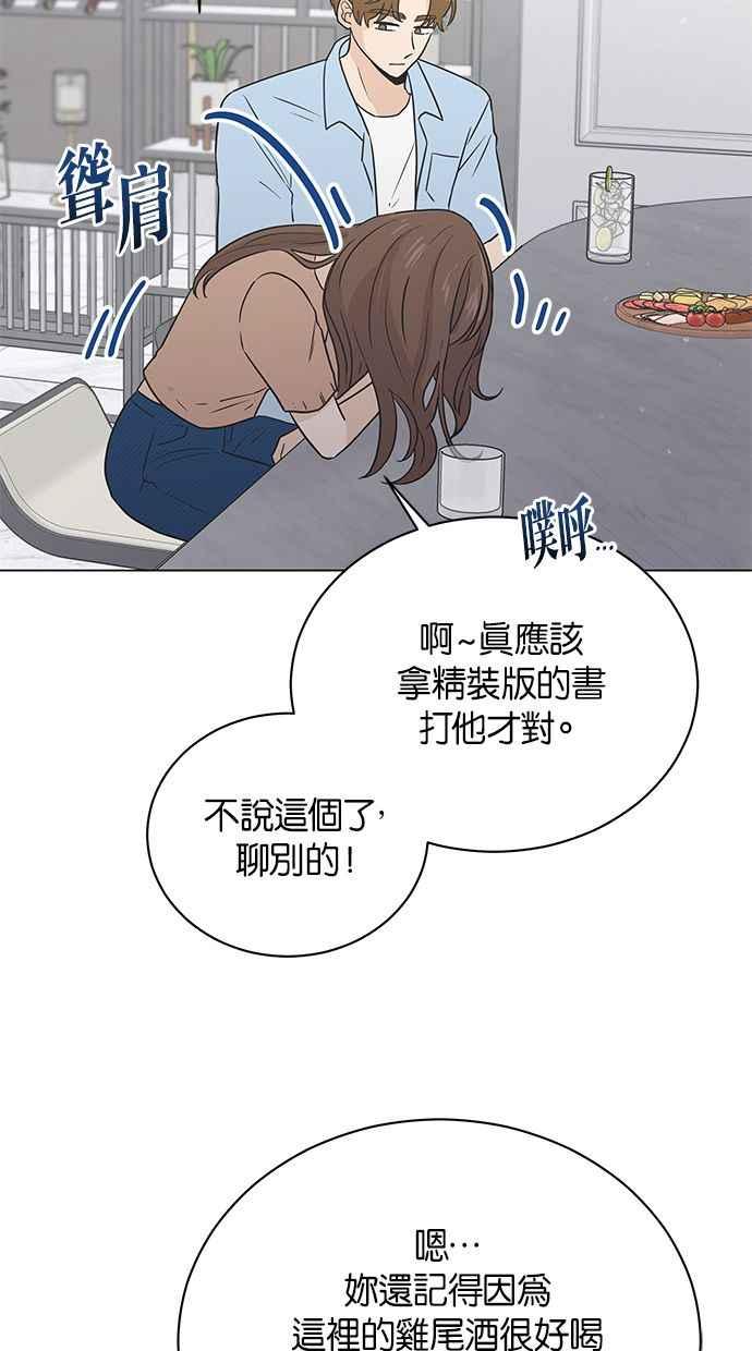 《第三次罗曼史》第43话 完美的谎言(4) 第47页