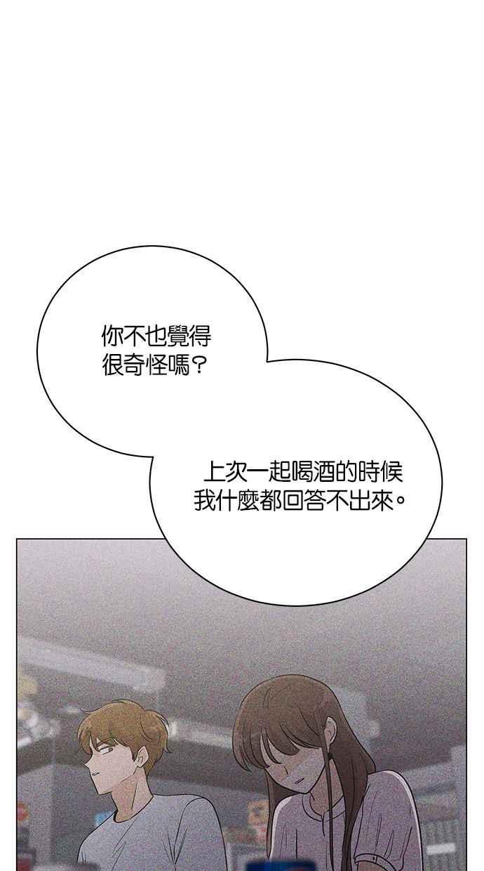 《第三次罗曼史》第43话 完美的谎言(4) 第51页