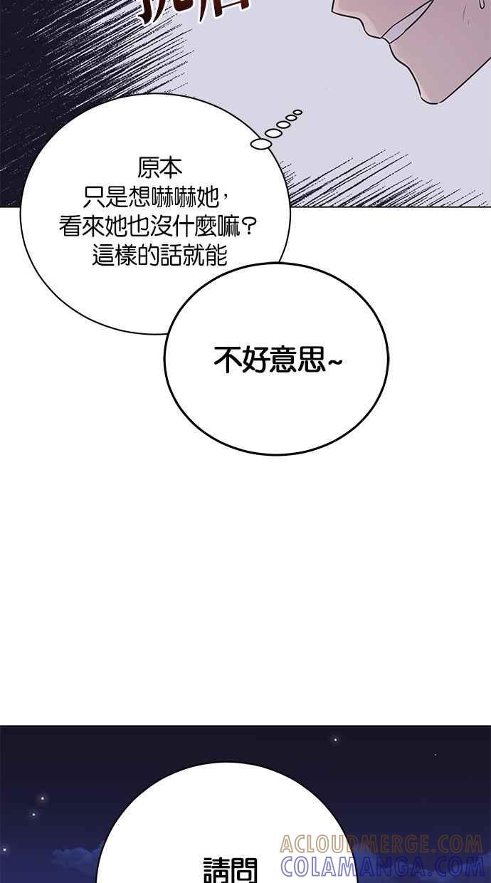 《第三次罗曼史》第43话 完美的谎言(4) 第22页