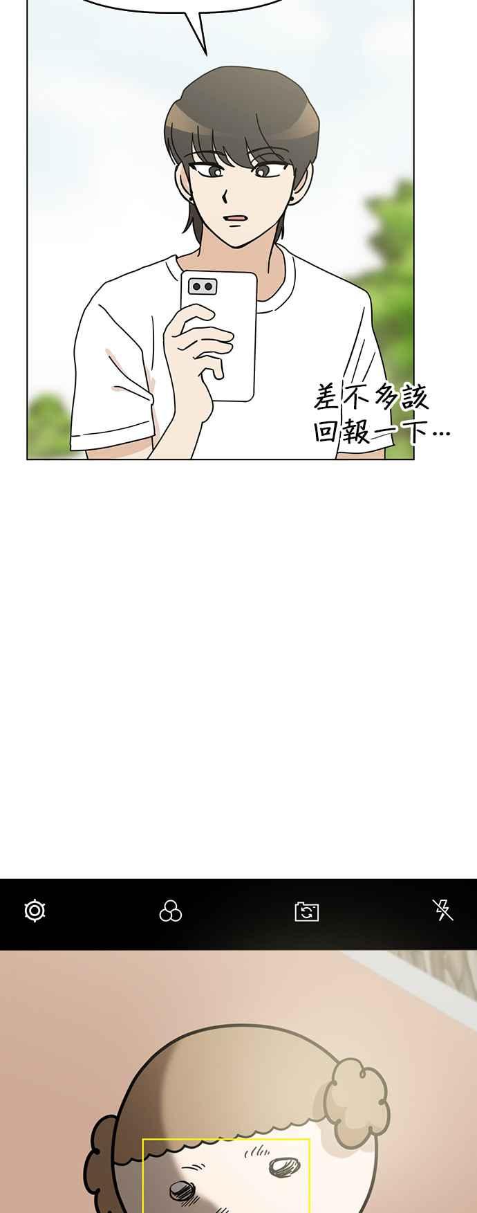 我家妹妹是狗狗 第71话 姐姐，快回来 第23页