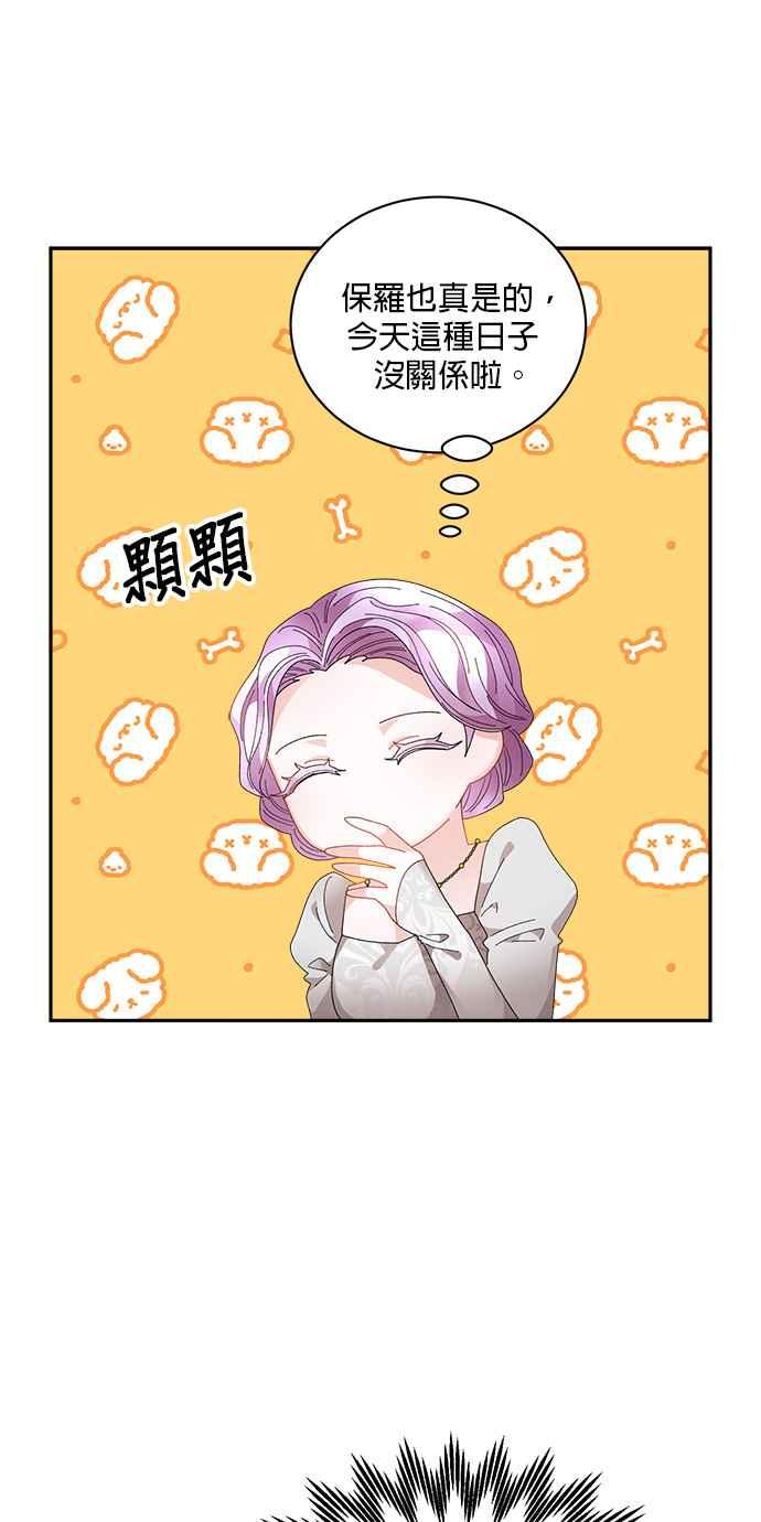 《皇妃？皇妃殿下！》第77话 第57页
