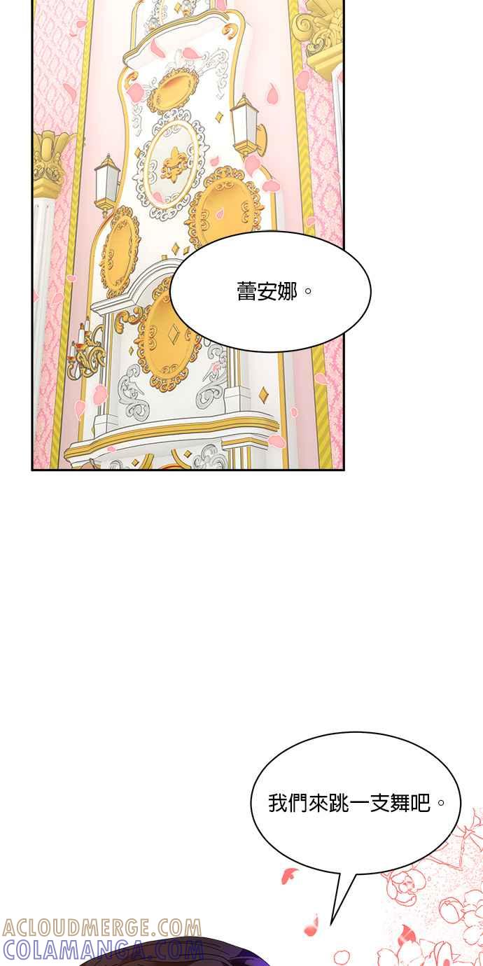 《皇妃？皇妃殿下！》第77话 第64页
