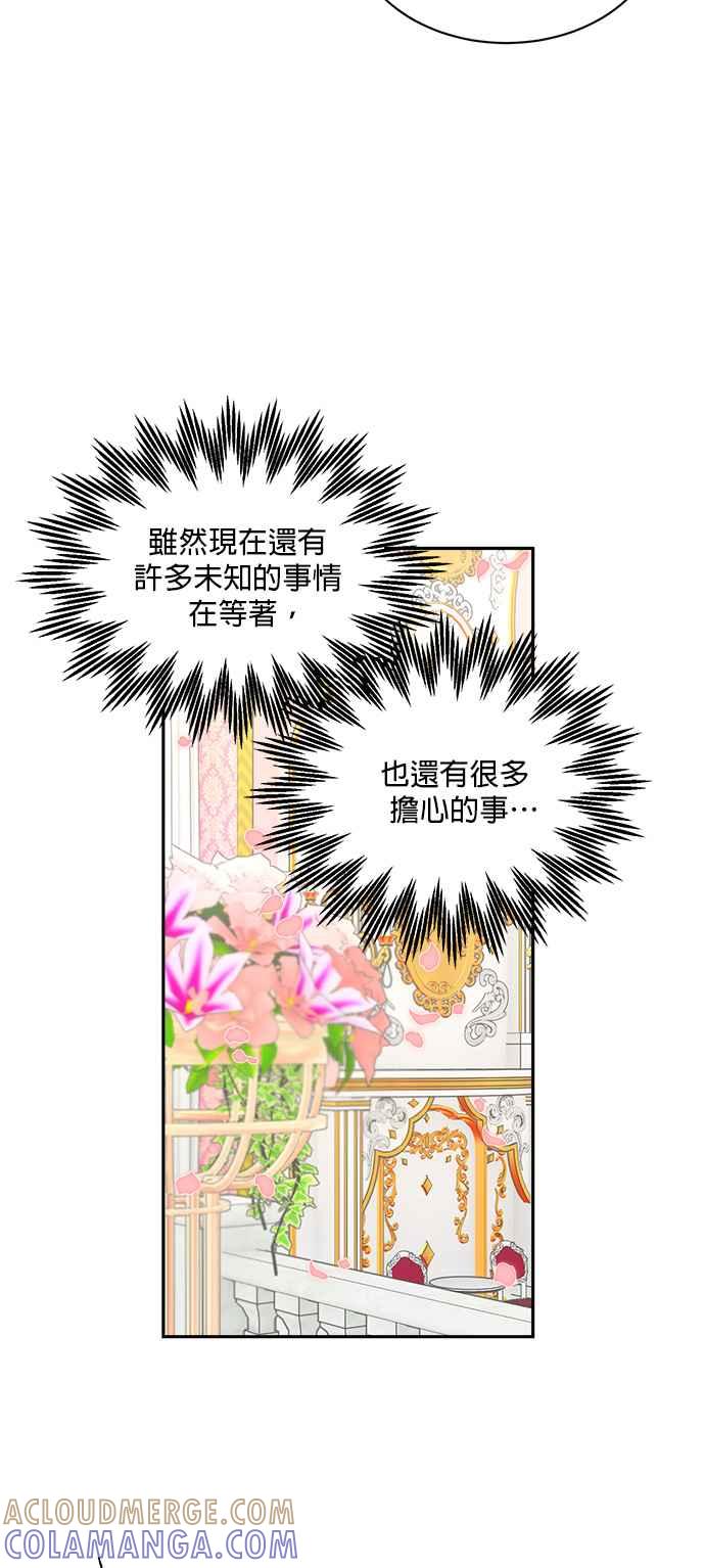 《皇妃？皇妃殿下！》第77话 第61页