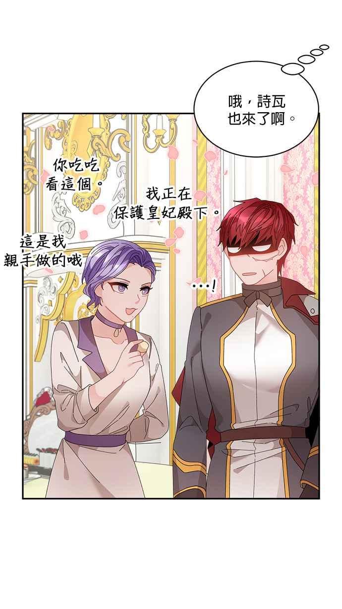 《皇妃？皇妃殿下！》第77话 第56页