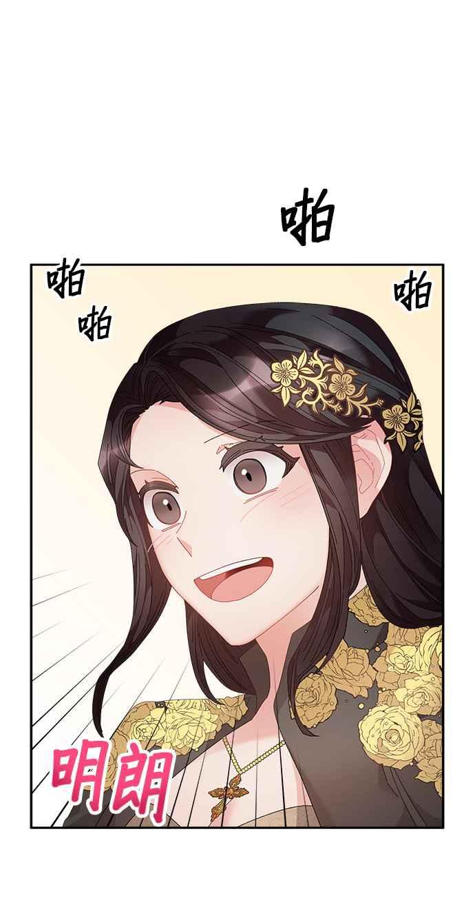 《皇妃？皇妃殿下！》第77话 第48页