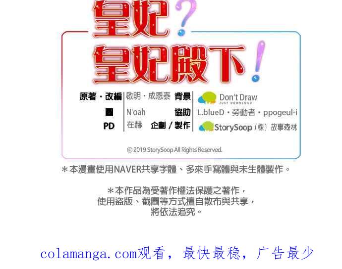 《皇妃？皇妃殿下！》第77话 第75页