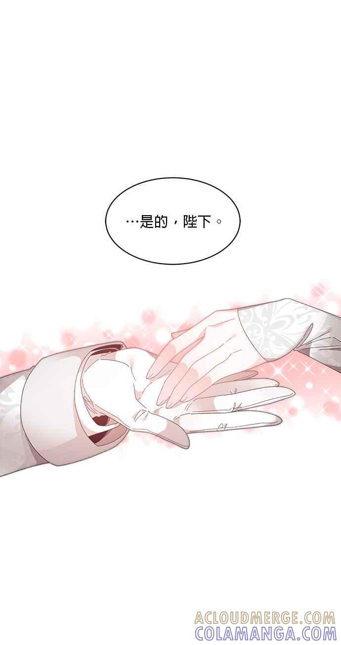 《皇妃？皇妃殿下！》第77话 第67页
