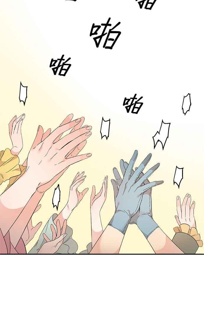 《皇妃？皇妃殿下！》第77话 第47页