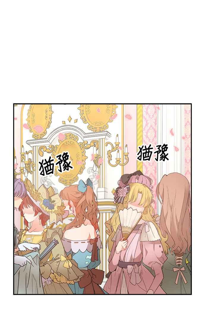 《皇妃？皇妃殿下！》第77话 第45页