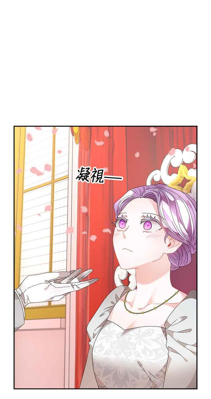 《皇妃？皇妃殿下！》第77话 第66页