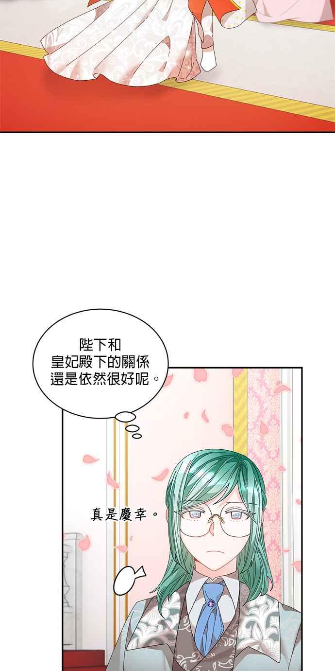 《皇妃？皇妃殿下！》第78话 第2页
