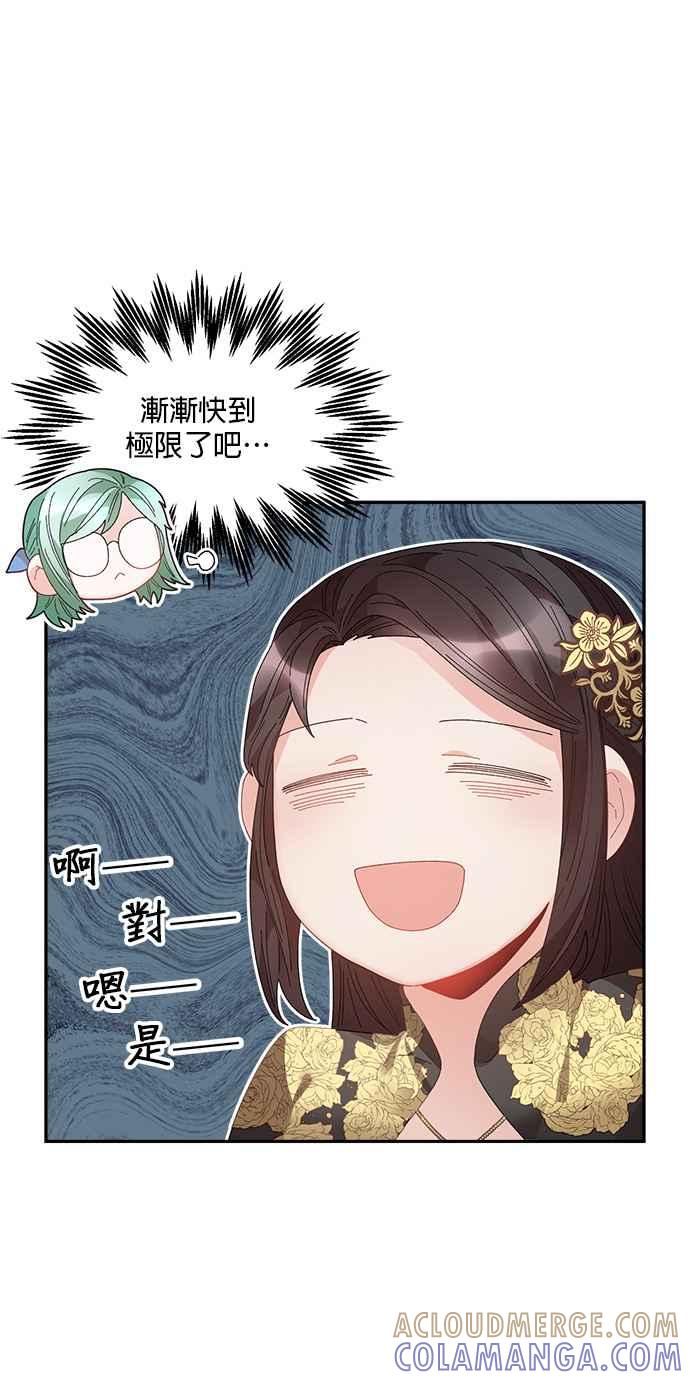 《皇妃？皇妃殿下！》第78话 第28页