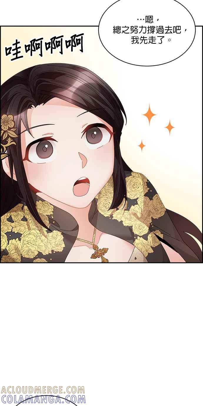《皇妃？皇妃殿下！》第78话 第58页