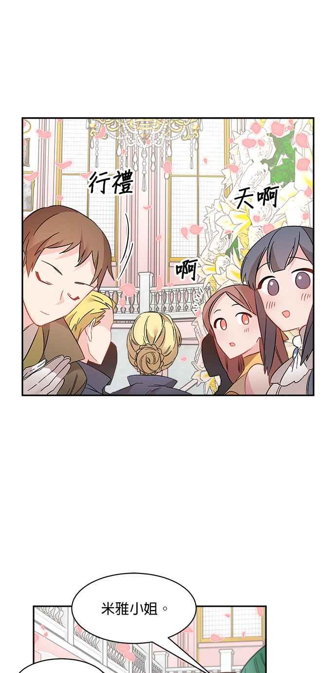 《皇妃？皇妃殿下！》第78话 第36页