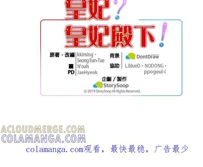 《皇妃？皇妃殿下！》第78话 第67页