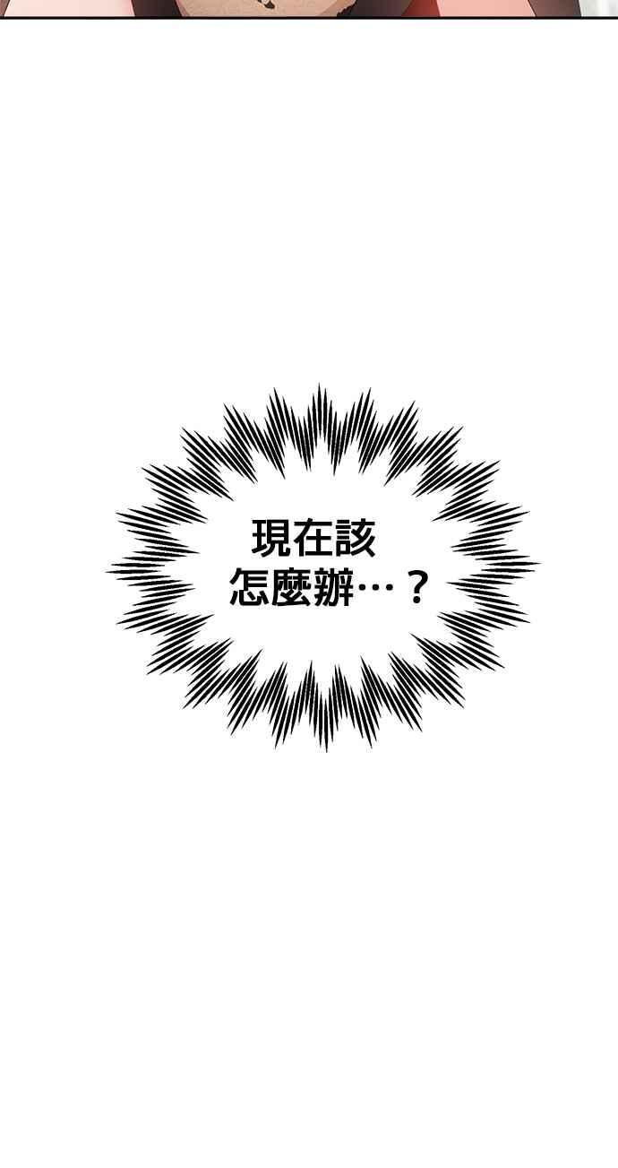 《皇妃？皇妃殿下！》第78话 第65页