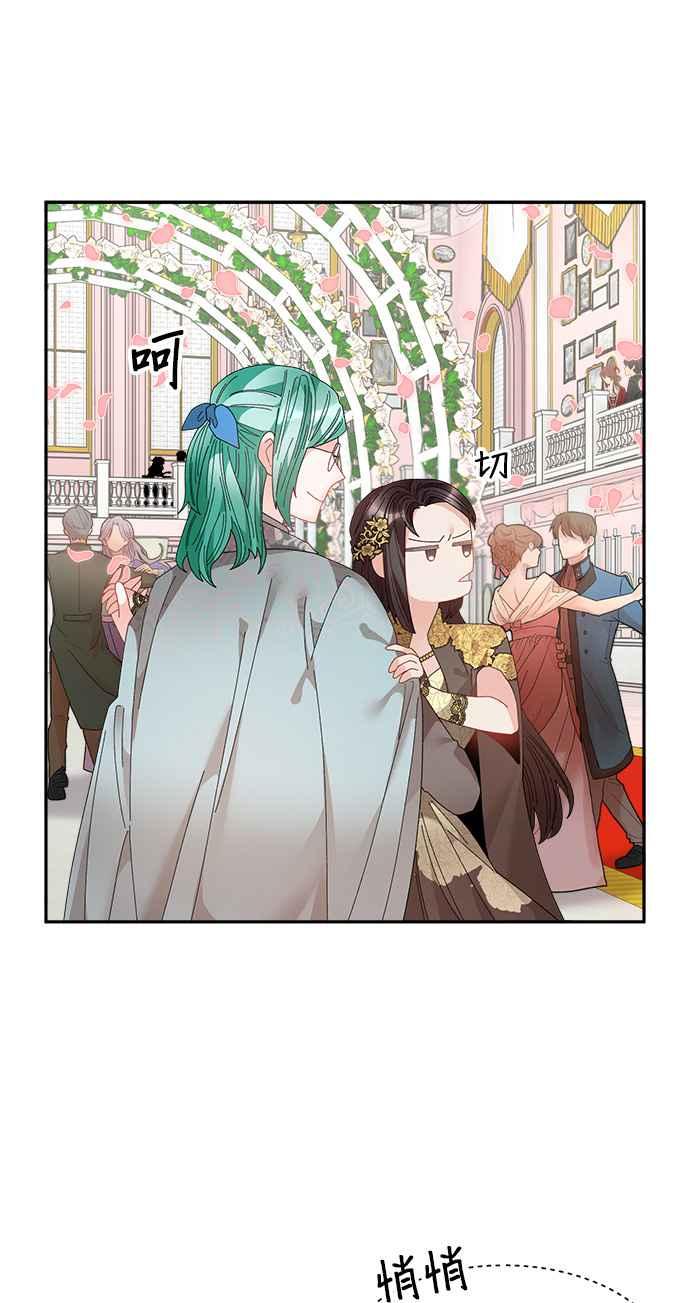 《皇妃？皇妃殿下！》第78话 第51页