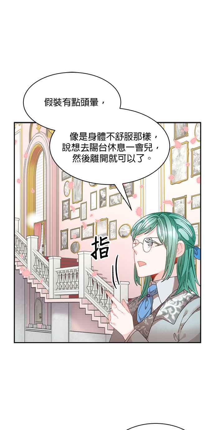 《皇妃？皇妃殿下！》第78话 第57页