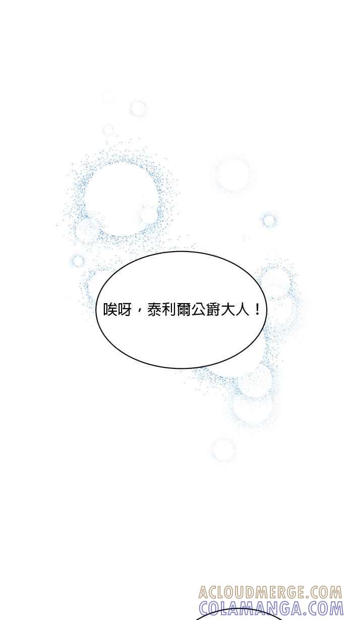 《皇妃？皇妃殿下！》第78话 第4页