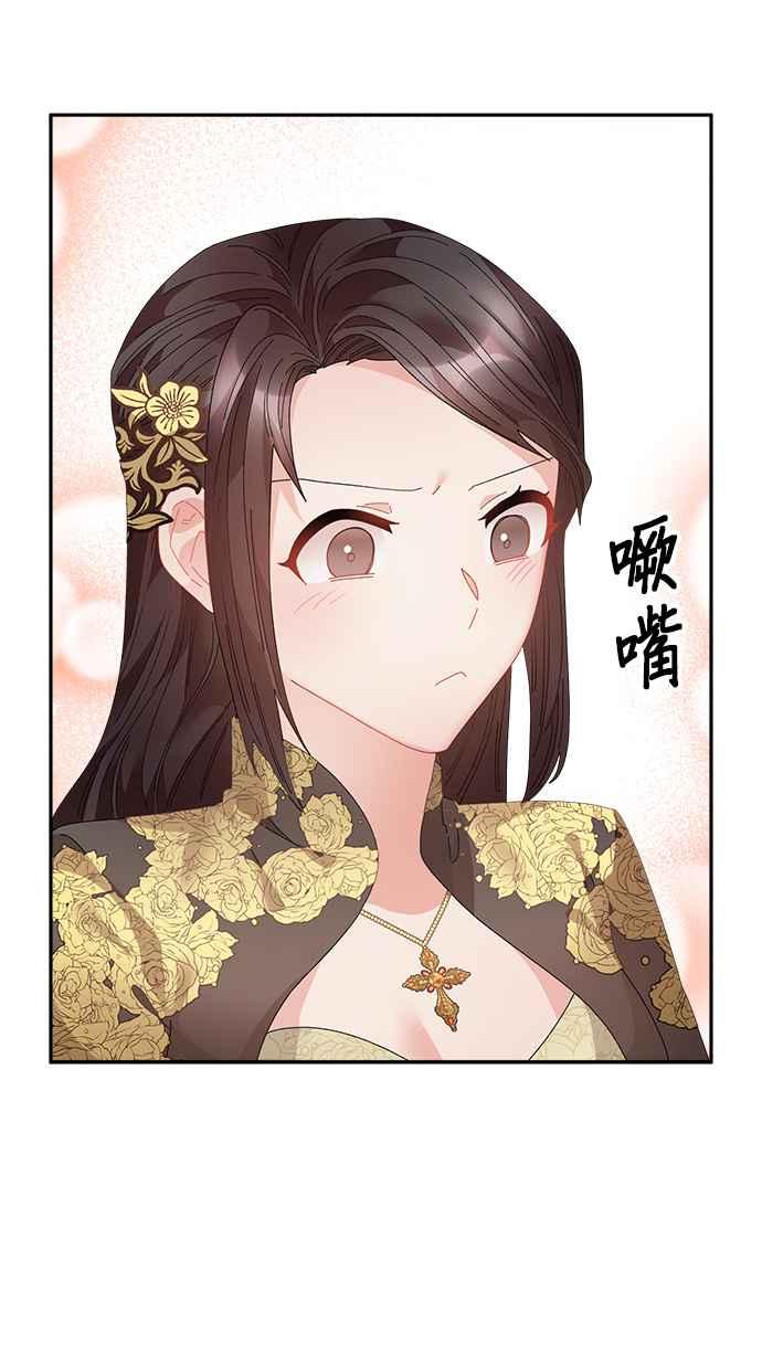《皇妃？皇妃殿下！》第78话 第47页