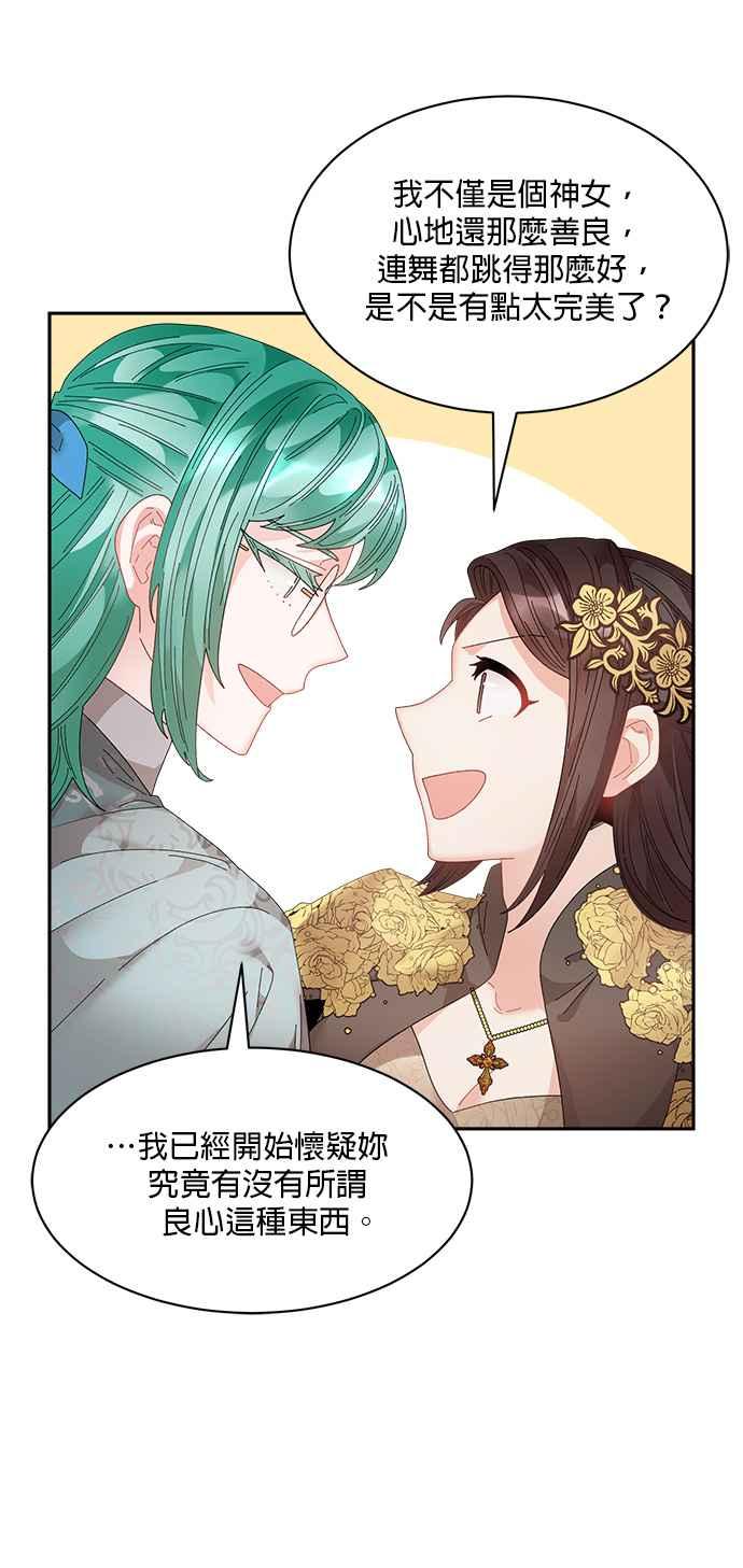 《皇妃？皇妃殿下！》第78话 第50页