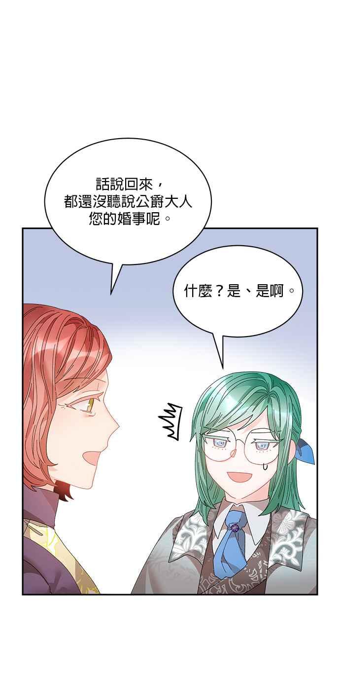 《皇妃？皇妃殿下！》第78话 第17页