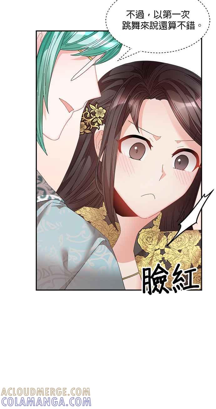 《皇妃？皇妃殿下！》第78话 第52页