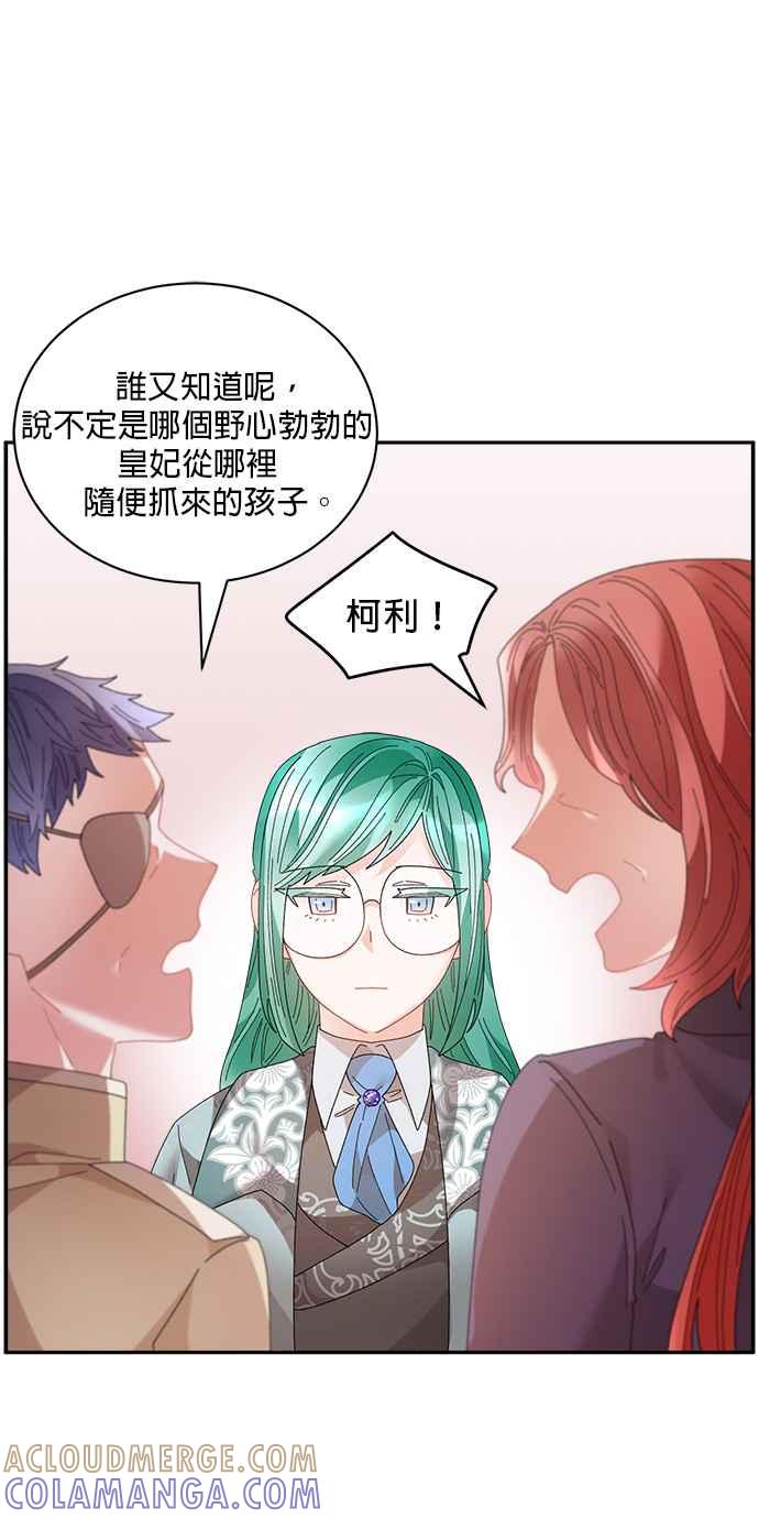 《皇妃？皇妃殿下！》第78话 第13页