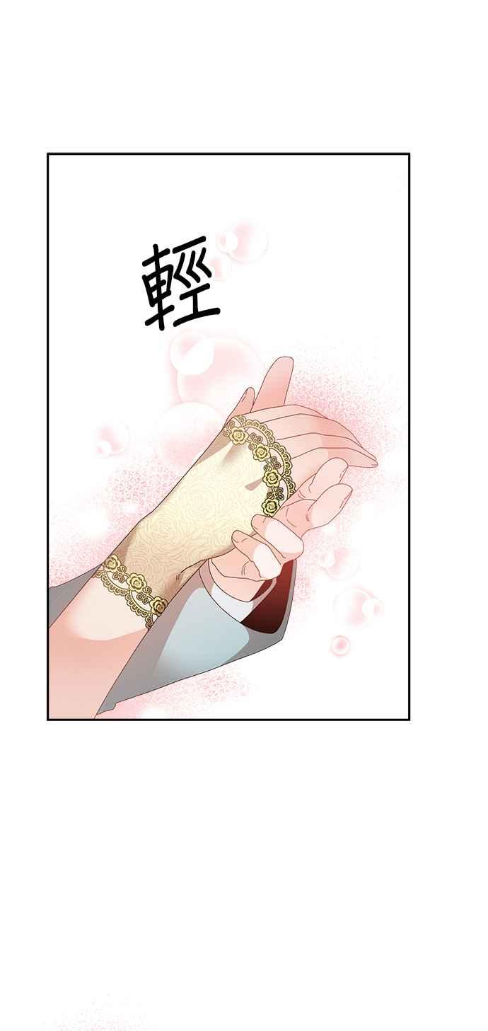 《皇妃？皇妃殿下！》第78话 第48页