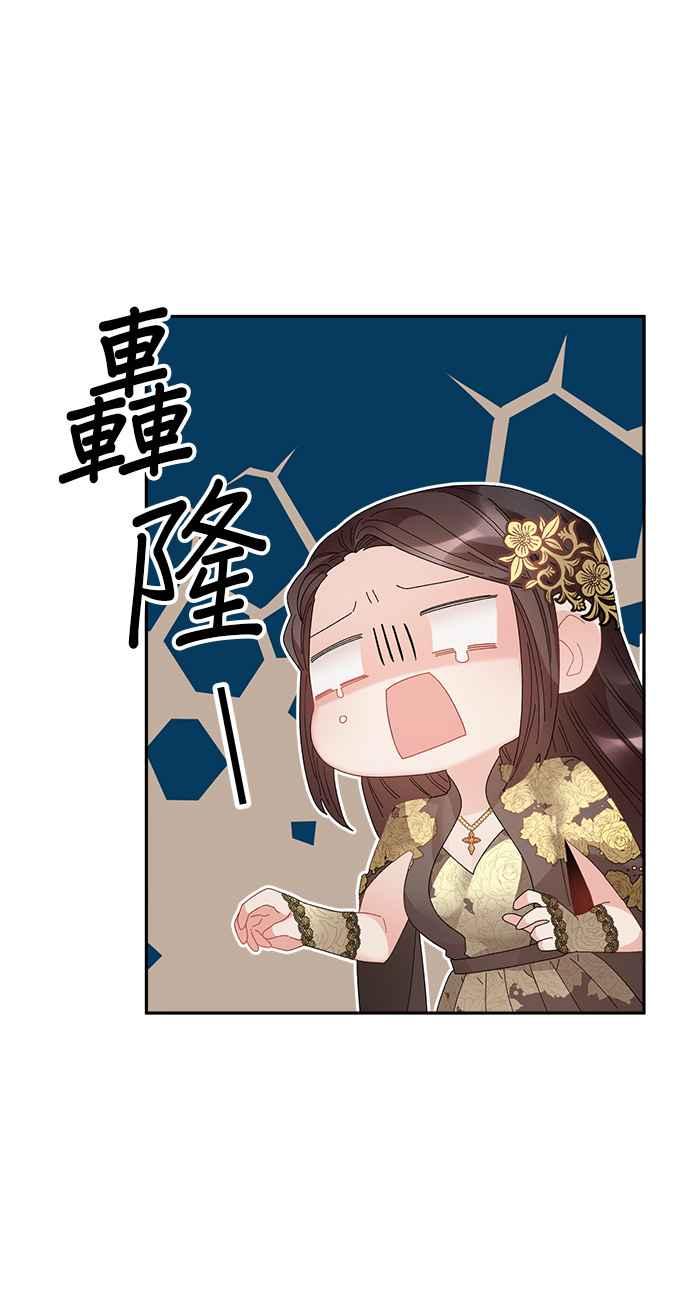 《皇妃？皇妃殿下！》第78话 第32页