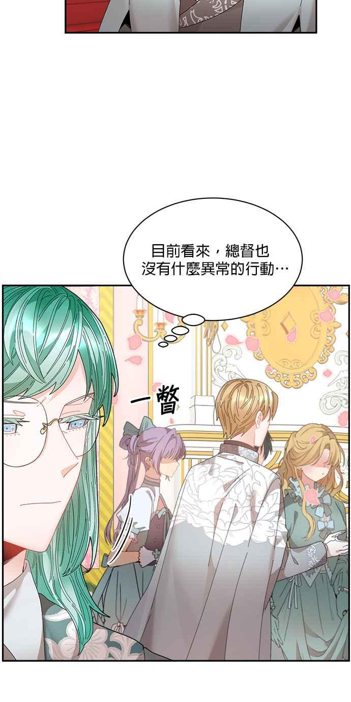 《皇妃？皇妃殿下！》第78话 第3页