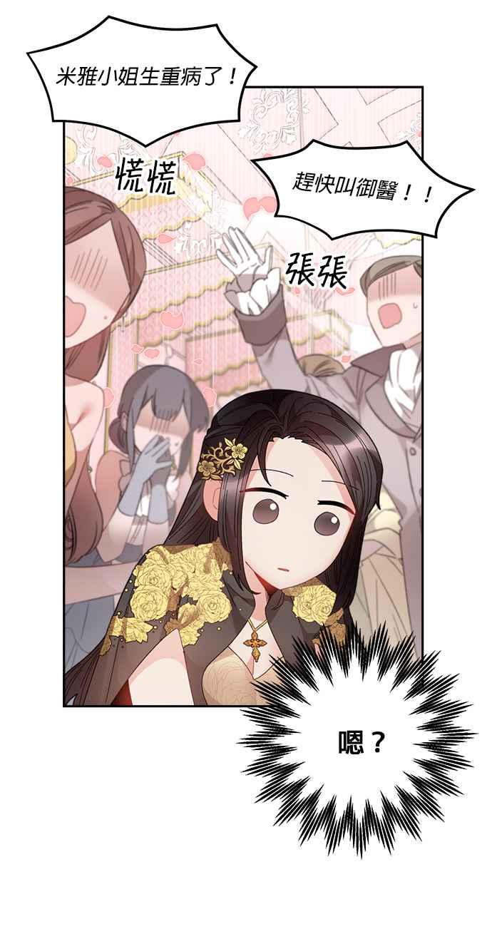 《皇妃？皇妃殿下！》第78话 第63页