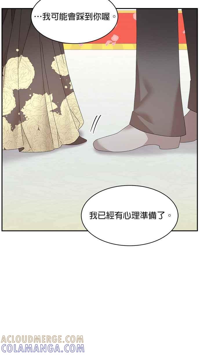 《皇妃？皇妃殿下！》第78话 第46页