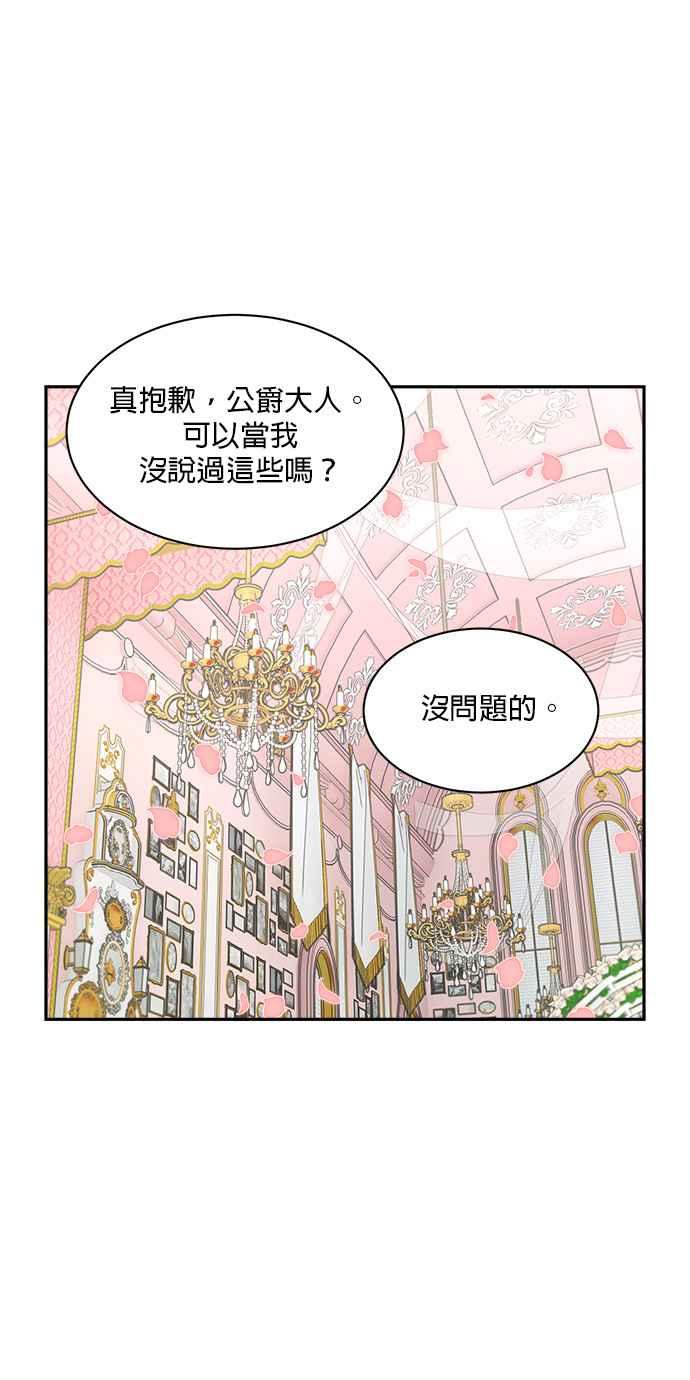 《皇妃？皇妃殿下！》第78话 第14页