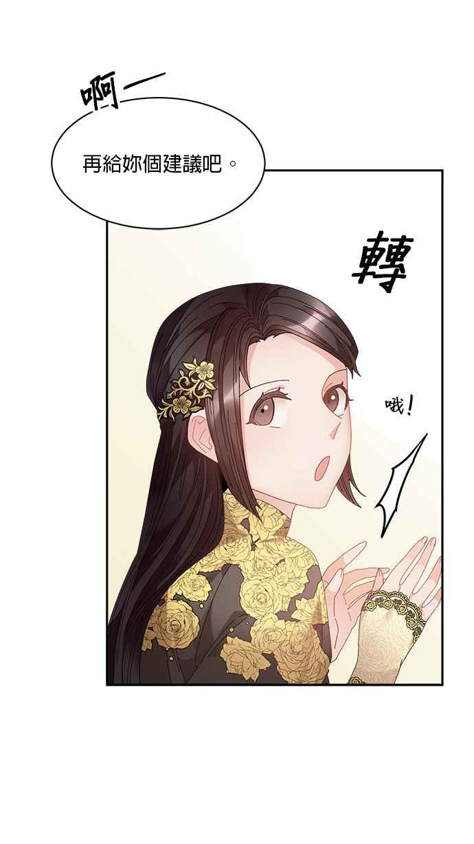 《皇妃？皇妃殿下！》第78话 第56页