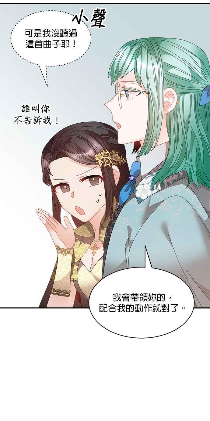 《皇妃？皇妃殿下！》第78话 第44页