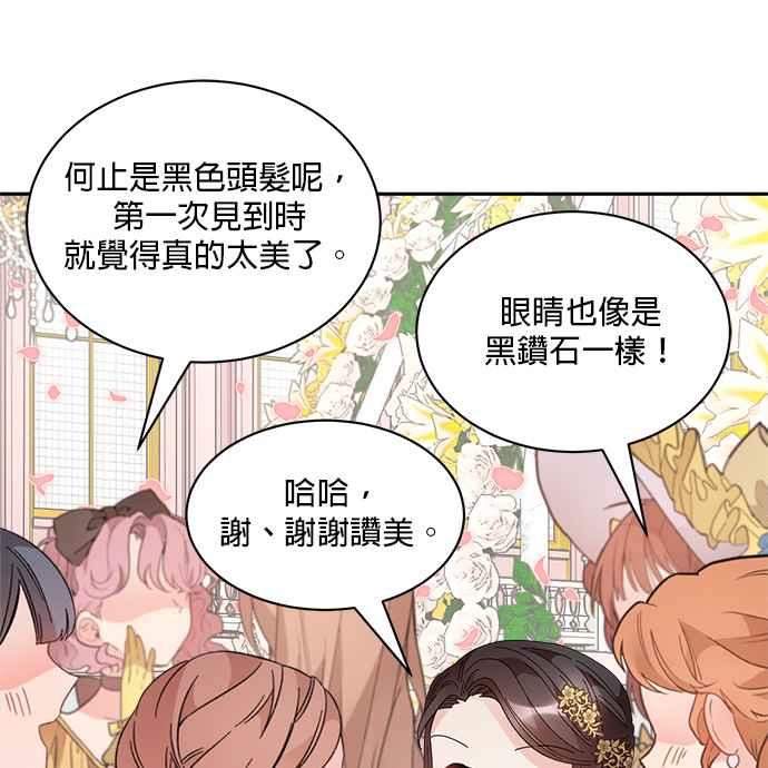 《皇妃？皇妃殿下！》第78话 第26页