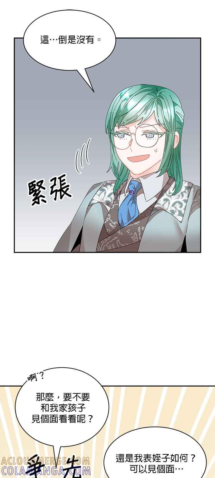 《皇妃？皇妃殿下！》第78话 第19页