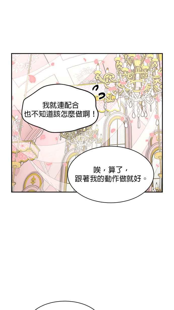 《皇妃？皇妃殿下！》第78话 第45页